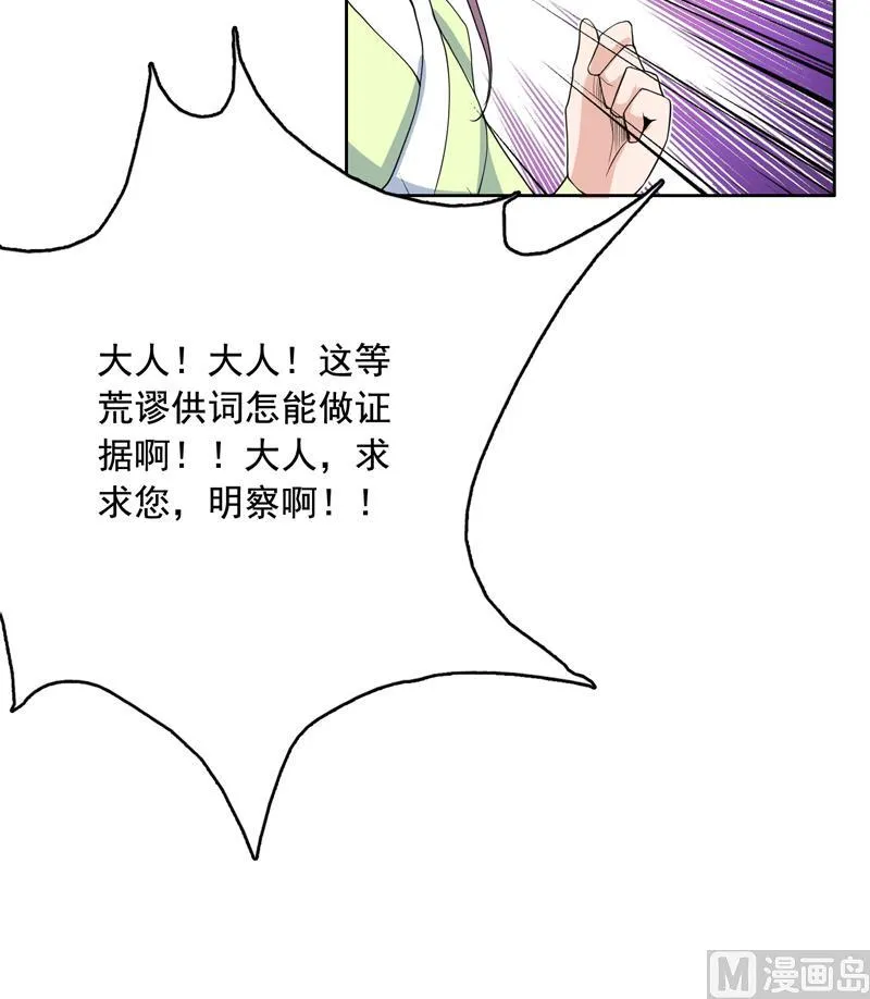 第127话 谁罪大恶极 第22页