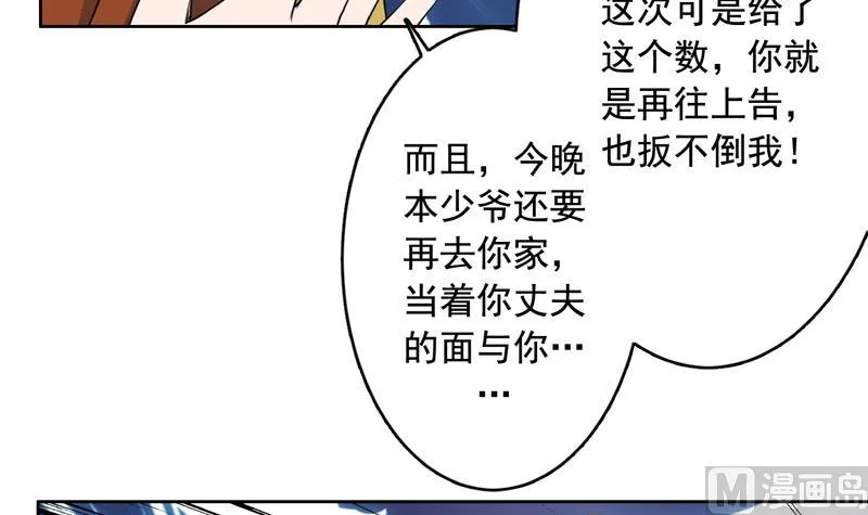第127话 谁罪大恶极 第25页