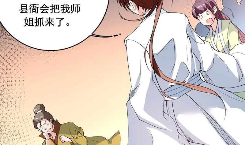第127话 谁罪大恶极 第29页