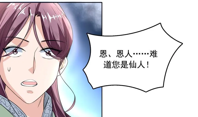 第128话 保全奴家的名声 第7页