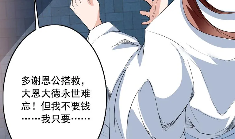 第128话 保全奴家的名声 第16页