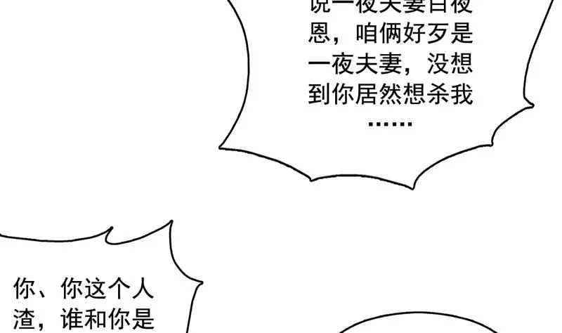 第128话 保全奴家的名声 第22页