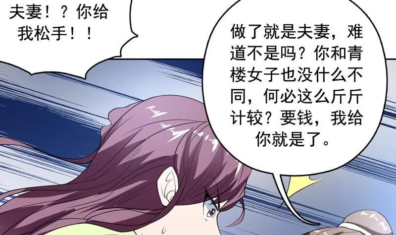 第128话 保全奴家的名声 第23页