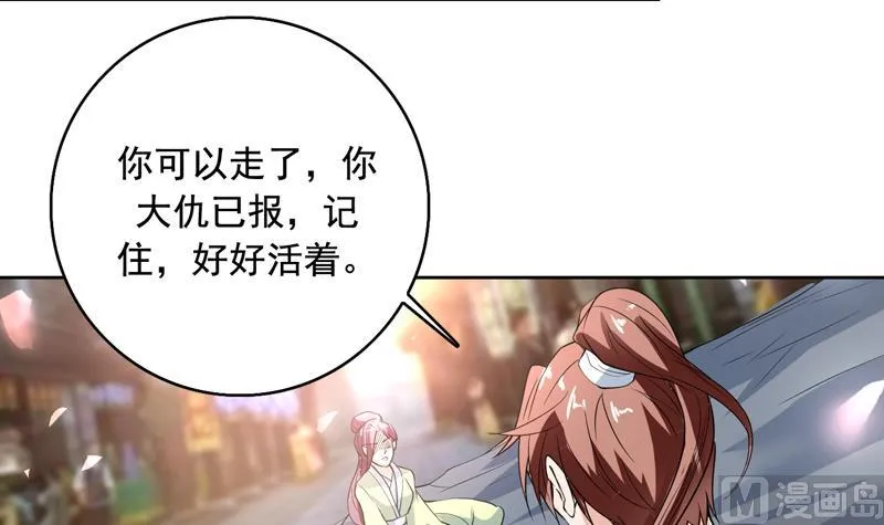 第128话 保全奴家的名声 第30页