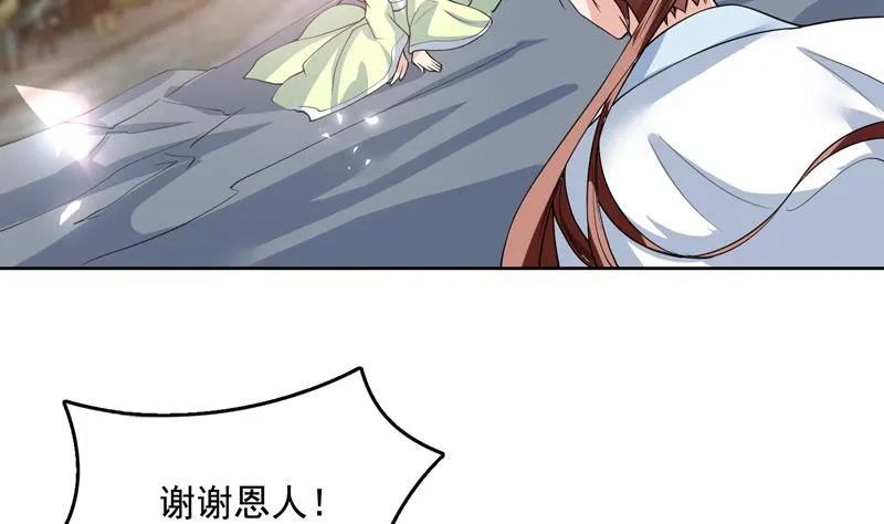 第128话 保全奴家的名声 第31页