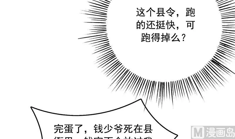 第128话 保全奴家的名声 第36页