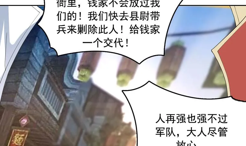 第128话 保全奴家的名声 第37页