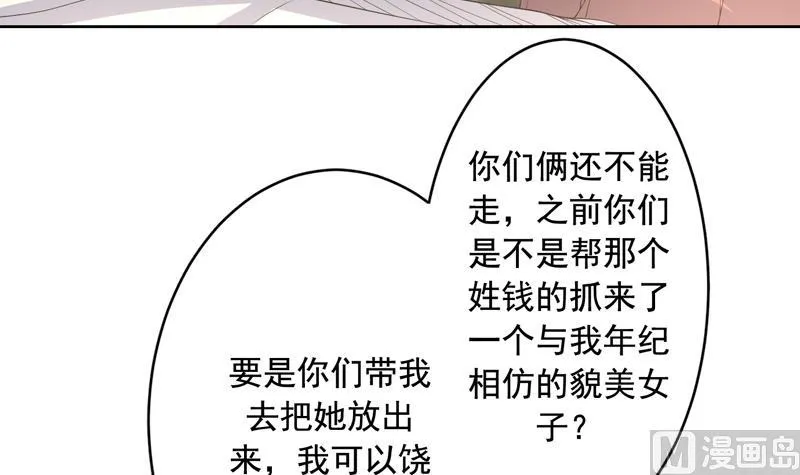 第128话 保全奴家的名声 第39页