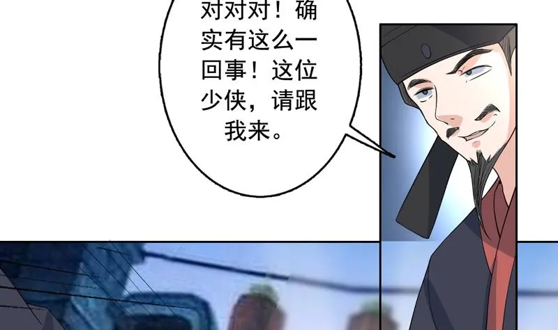 第128话 保全奴家的名声 第44页