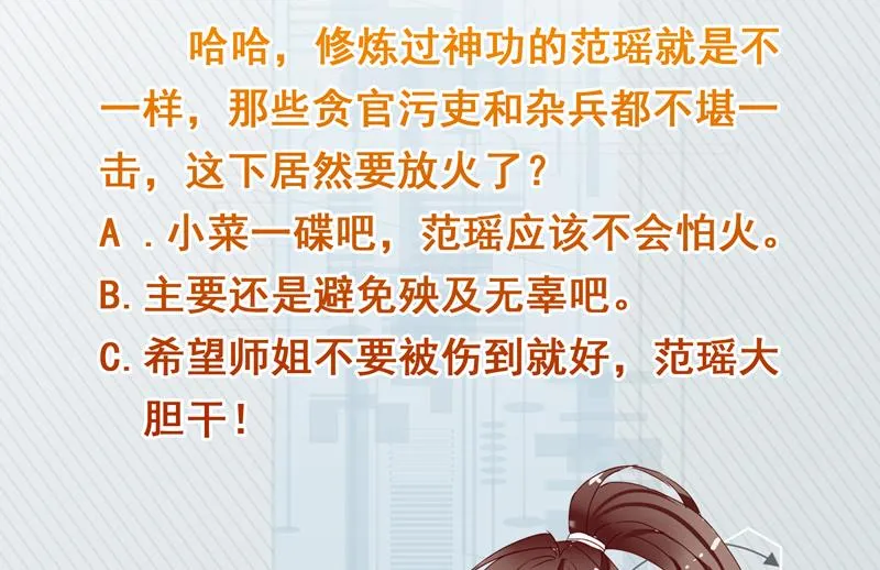 第128话 保全奴家的名声 第53页