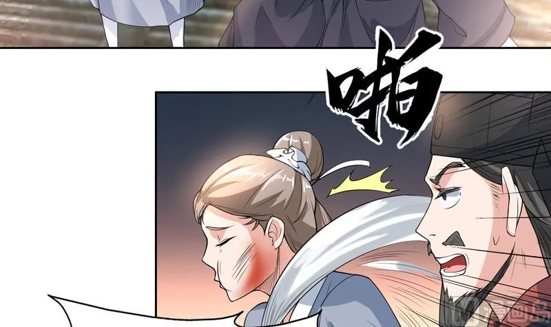 第129话 师姐，你太傻了 第4页