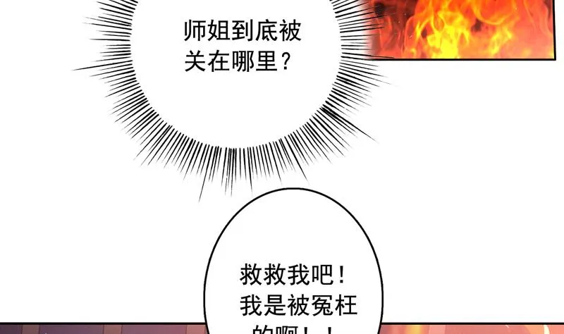 第129话 师姐，你太傻了 第9页