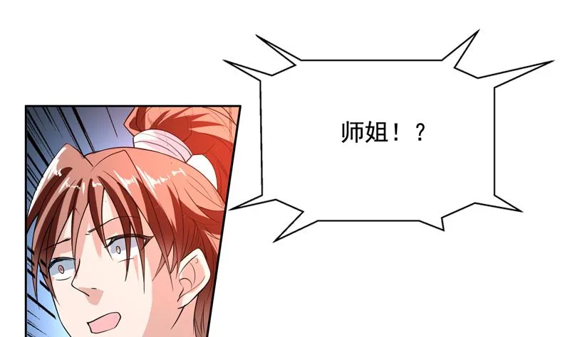 第129话 师姐，你太傻了 第18页
