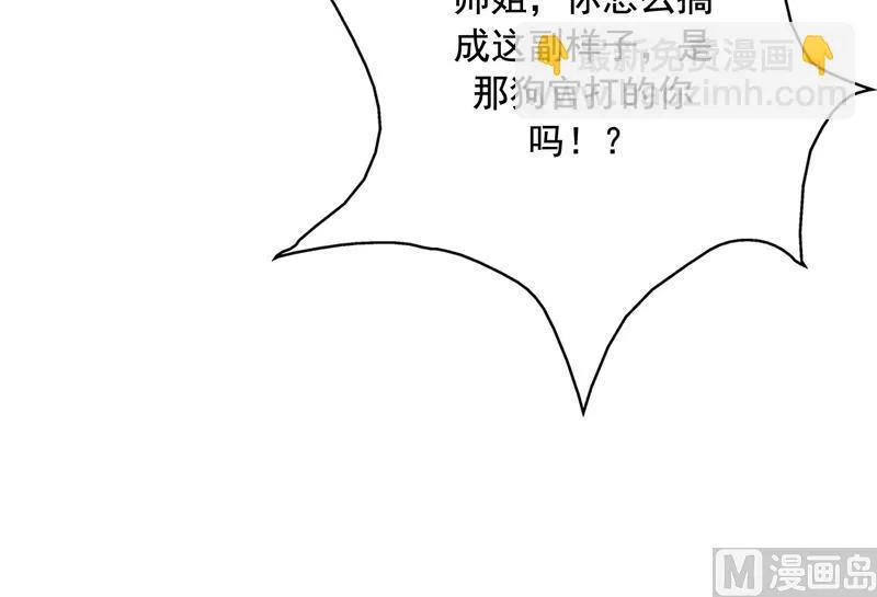 第129话 师姐，你太傻了 第25页