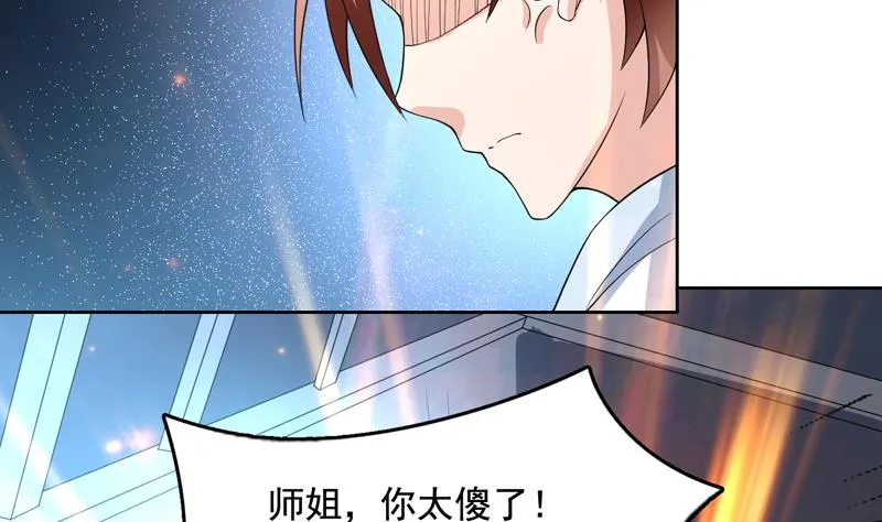 第129话 师姐，你太傻了 第30页
