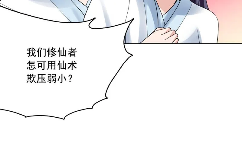 第129话 师姐，你太傻了 第36页
