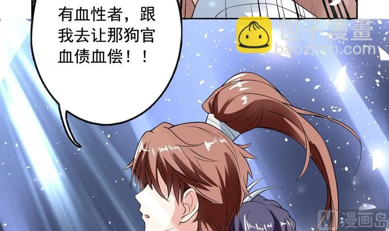 第129话 师姐，你太傻了 第46页
