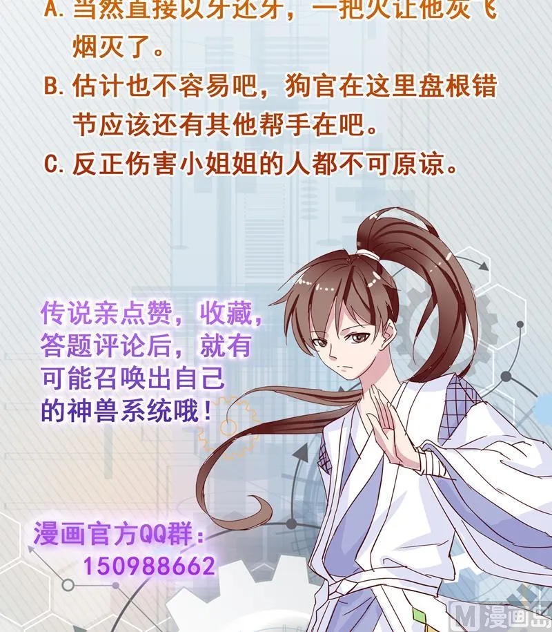 第129话 师姐，你太傻了 第49页