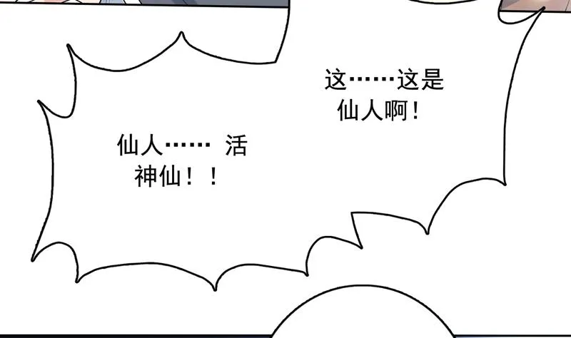 第130话 仙人，活神仙 第17页