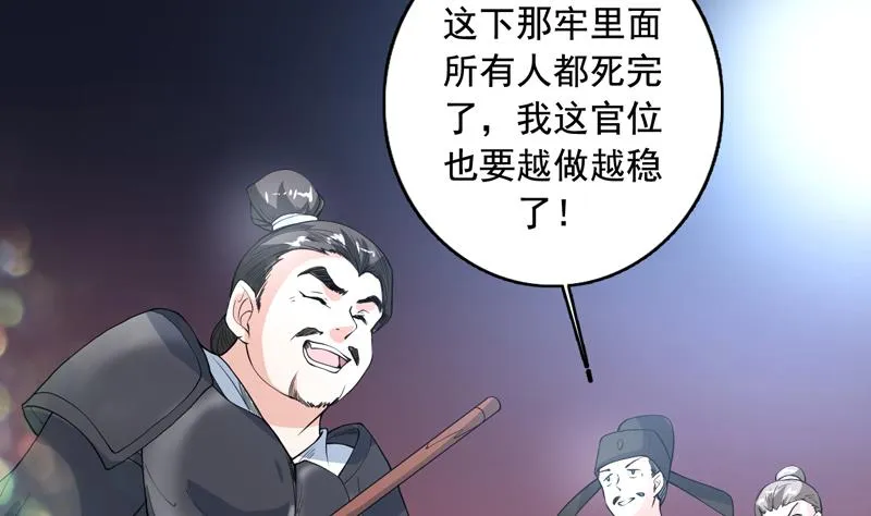 第130话 仙人，活神仙 第18页
