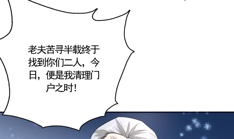 第132话 开始清理门户 第7页