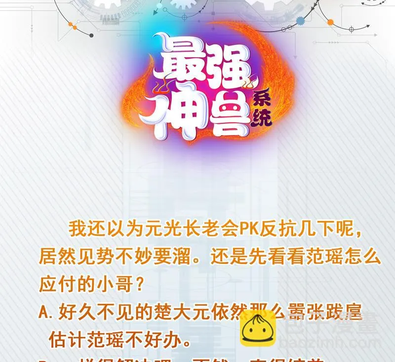 第133话 让你不得不信 第45页