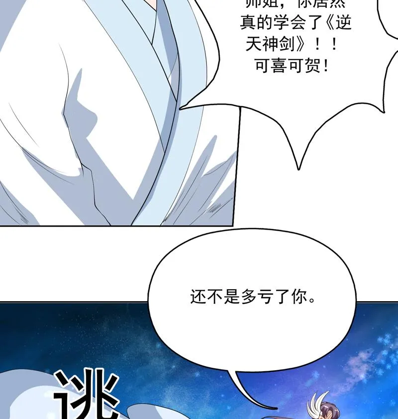 第136话 难不成还想反抗 第21页