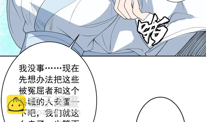 第136话 难不成还想反抗 第36页