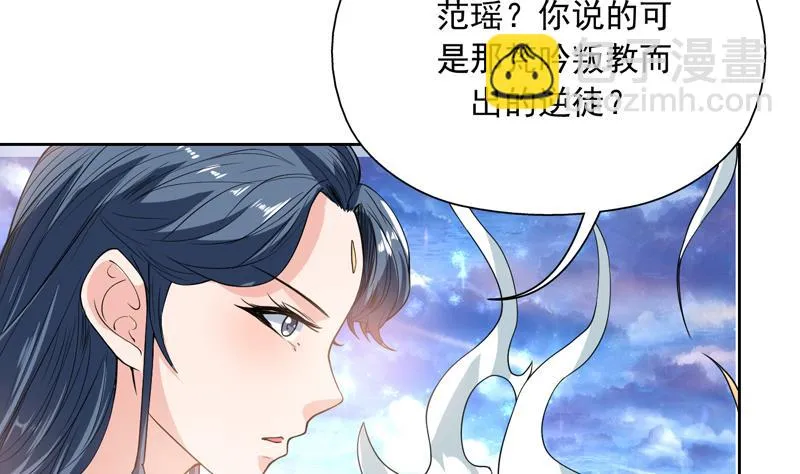 第137话 我会怕谁呀 第4页