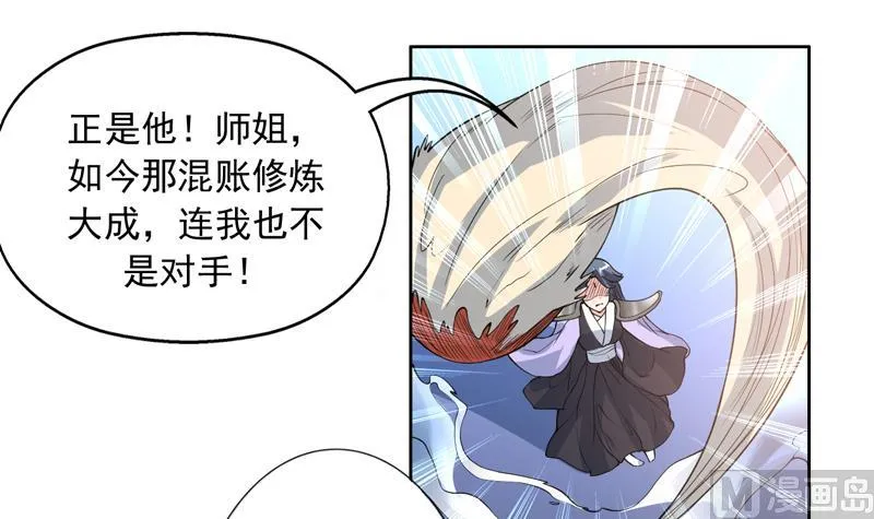 第137话 我会怕谁呀 第6页