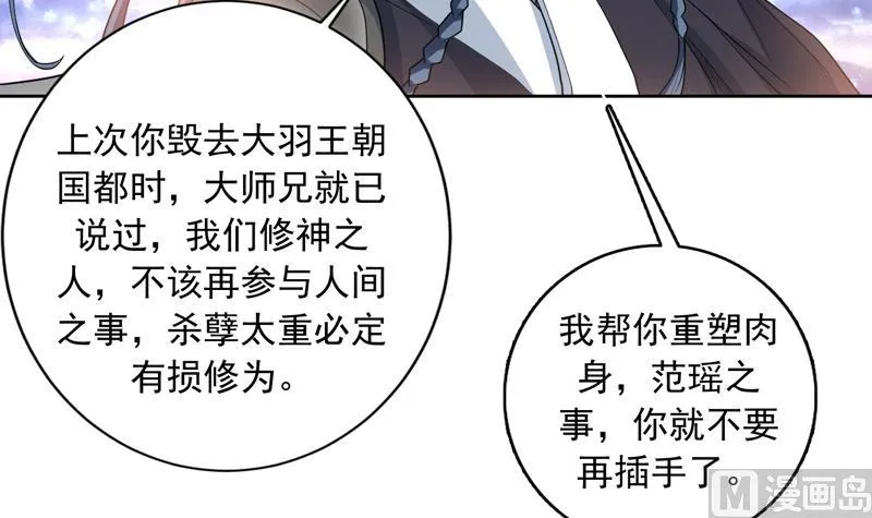 第137话 我会怕谁呀 第9页