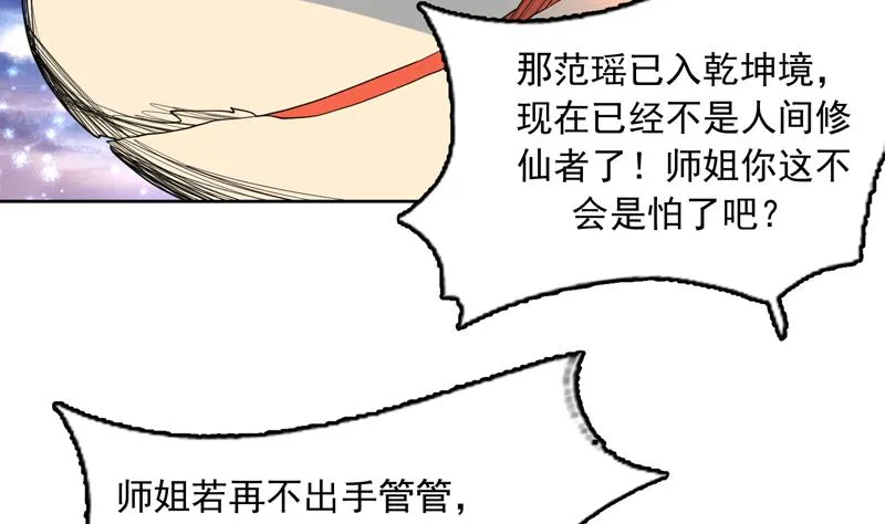 第137话 我会怕谁呀 第11页