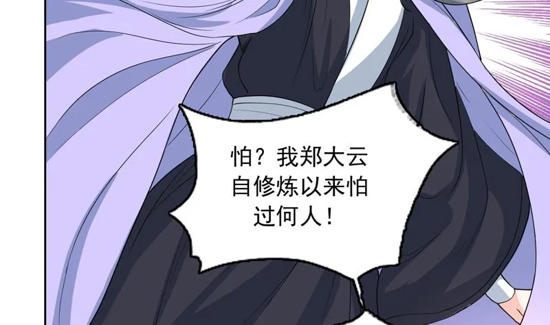 第137话 我会怕谁呀 第14页