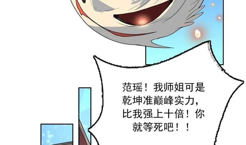 第137话 我会怕谁呀 第19页
