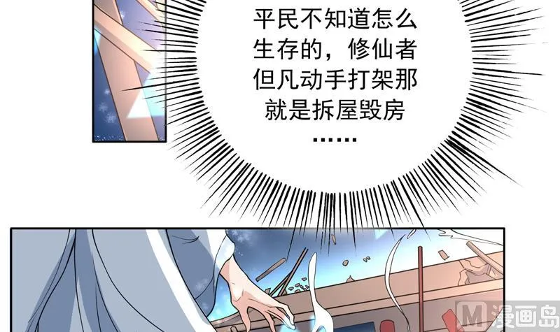 第137话 我会怕谁呀 第21页