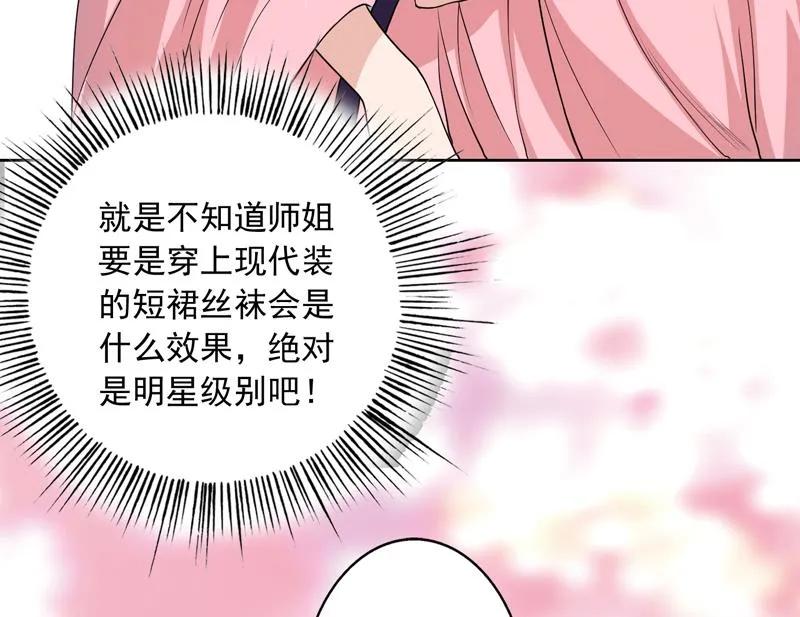 第137话 我会怕谁呀 第26页