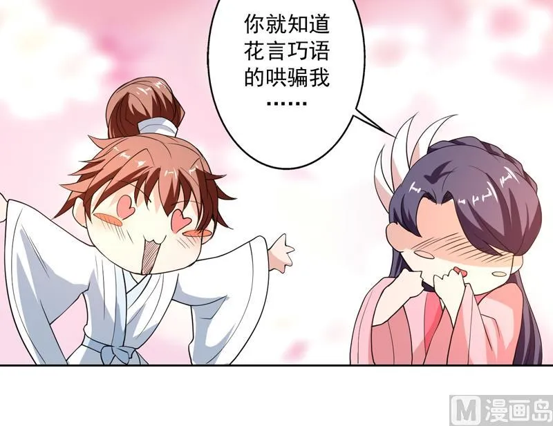 第137话 我会怕谁呀 第27页