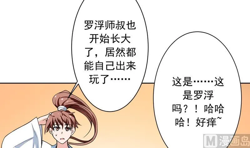 第137话 我会怕谁呀 第33页