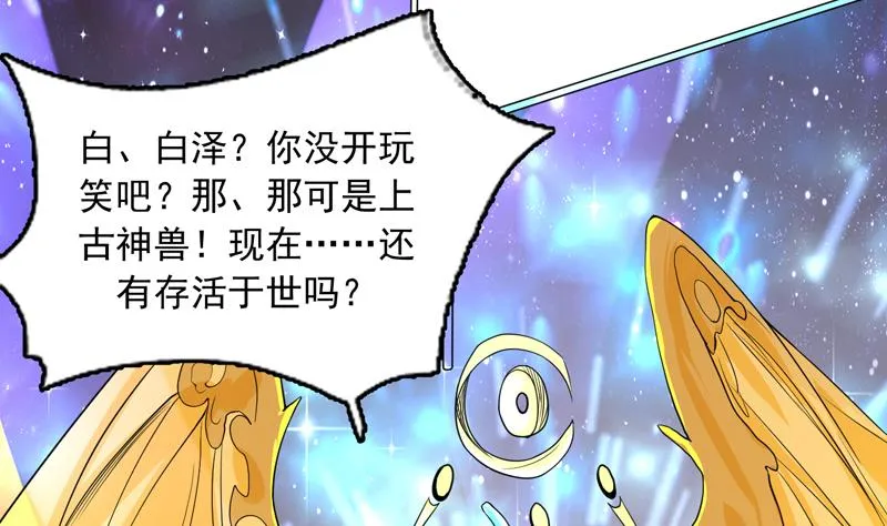 第137话 我会怕谁呀 第44页