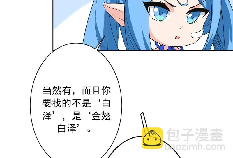 第137话 我会怕谁呀 第50页