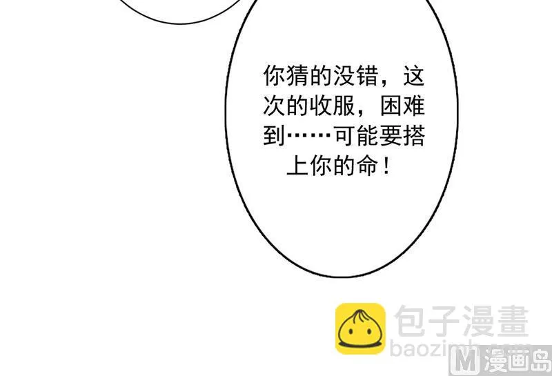 第137话 我会怕谁呀 第51页