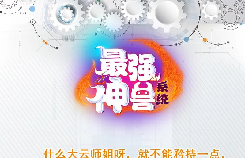 第137话 我会怕谁呀 第52页
