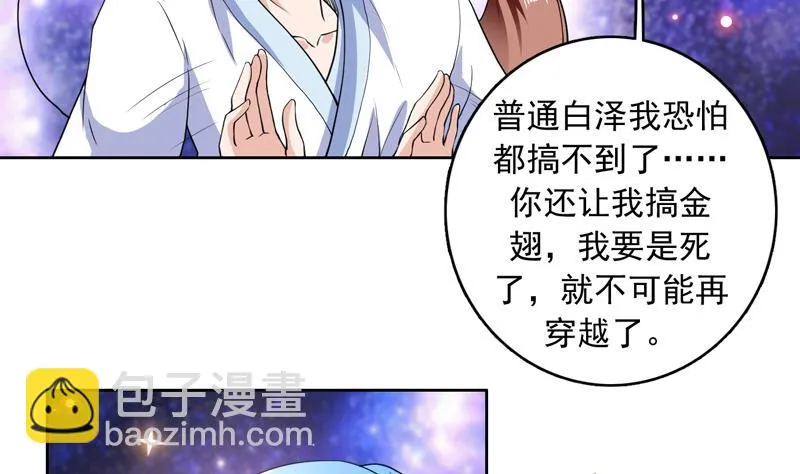 第138话 天下修道者公敌 第5页