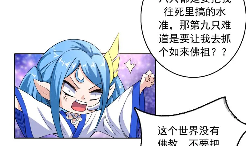 第138话 天下修道者公敌 第10页