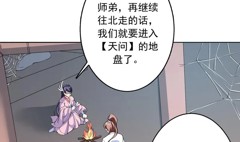 第138话 天下修道者公敌 第23页