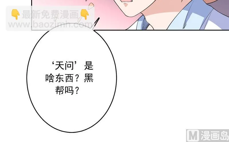 第138话 天下修道者公敌 第27页