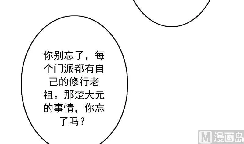 第138话 天下修道者公敌 第33页