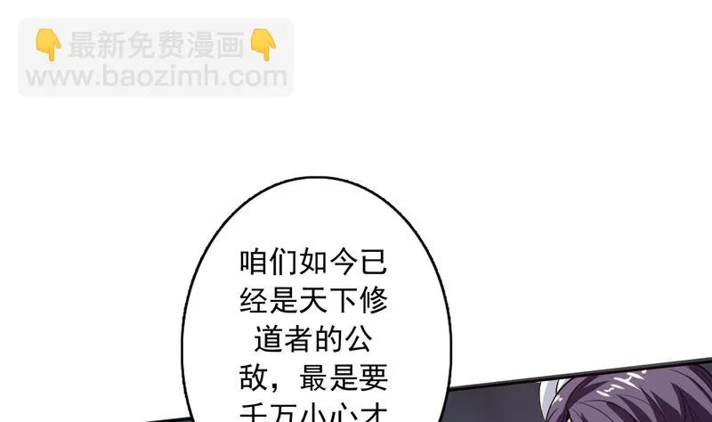 第138话 天下修道者公敌 第35页