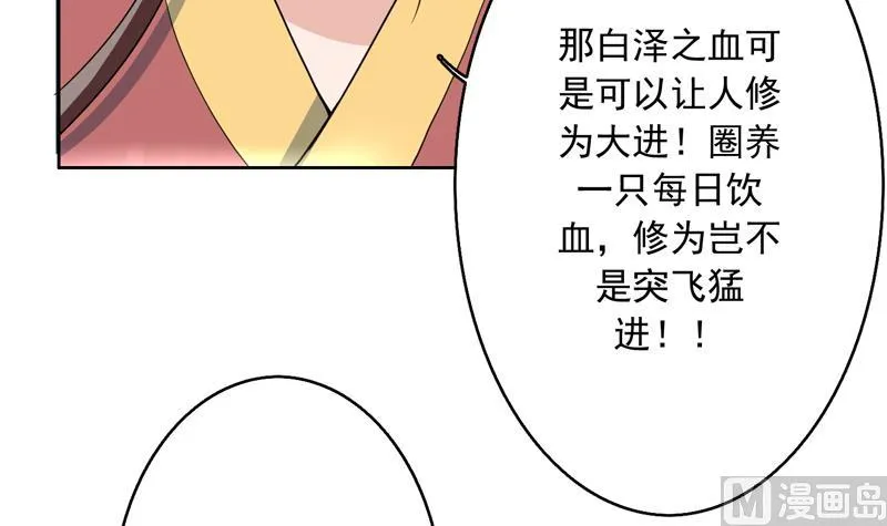 第141话 不虚此行 第39页