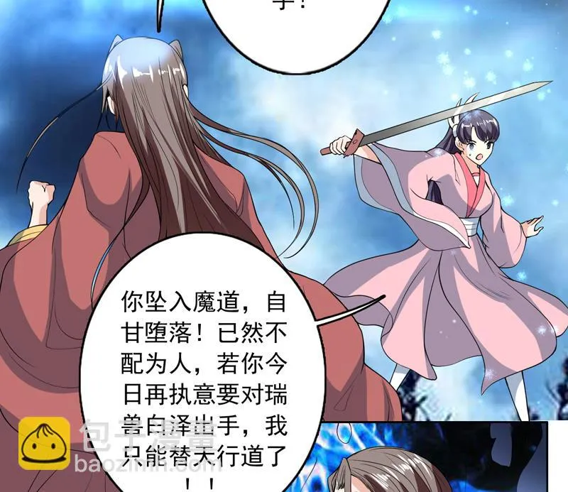 第142话 好一个替天行道 第22页